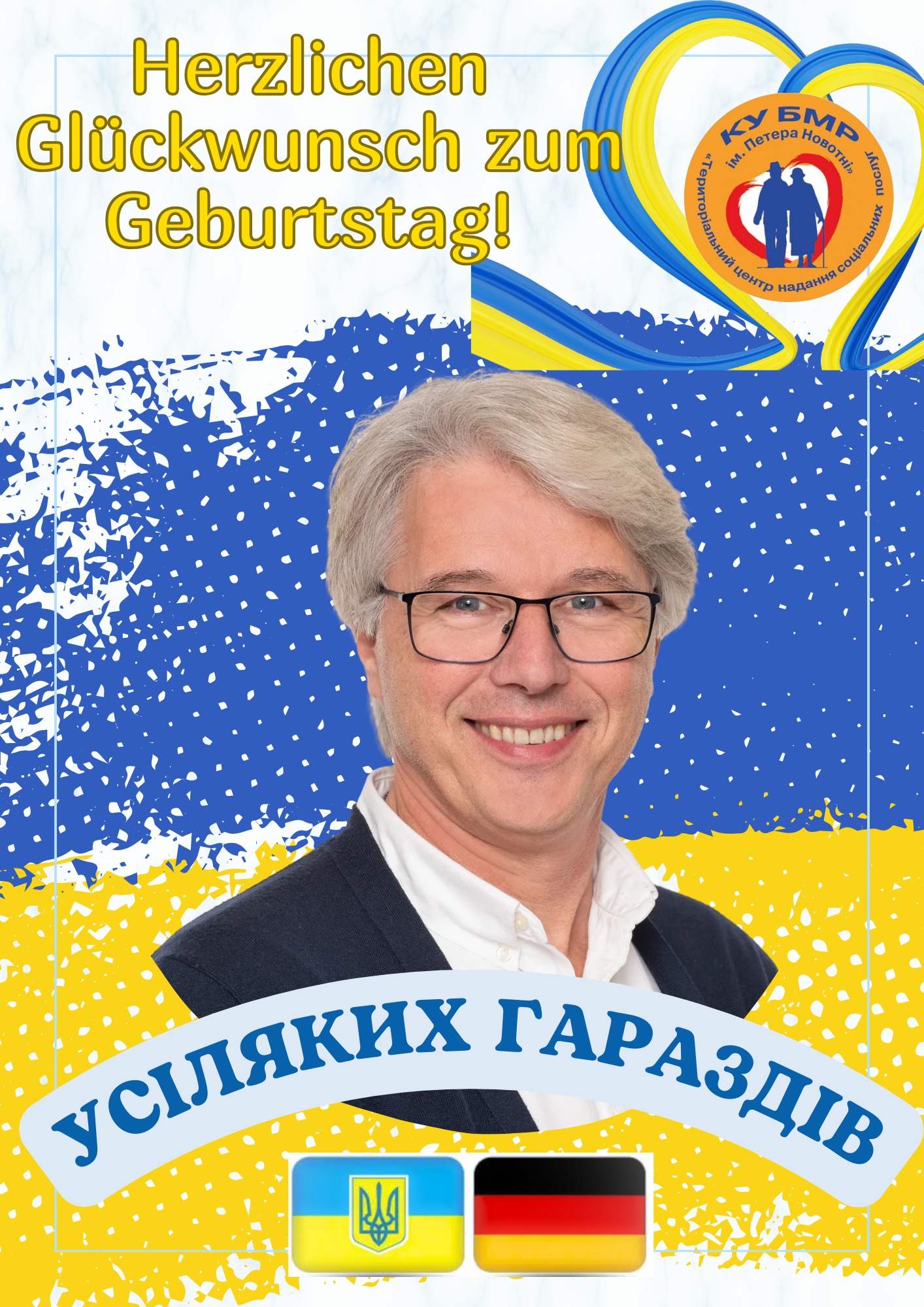 Alles Gute zum Geburtstag, Андре!