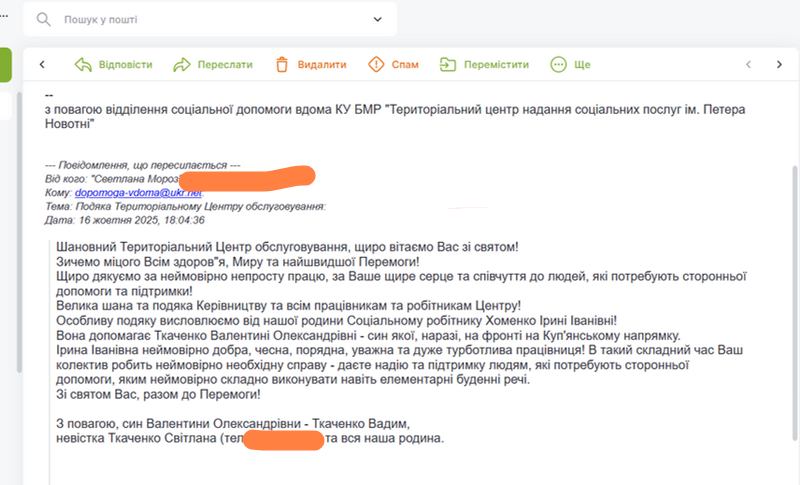 Лист-подяка для Ірини Іванівни Хоменко