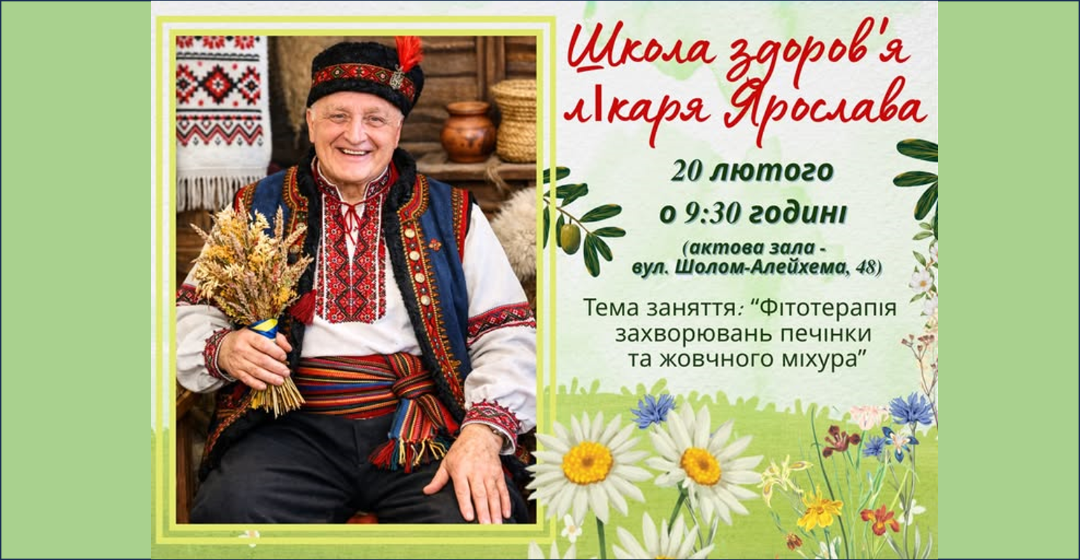 Заняття в “Школі здоров’я лікаря Ярослава