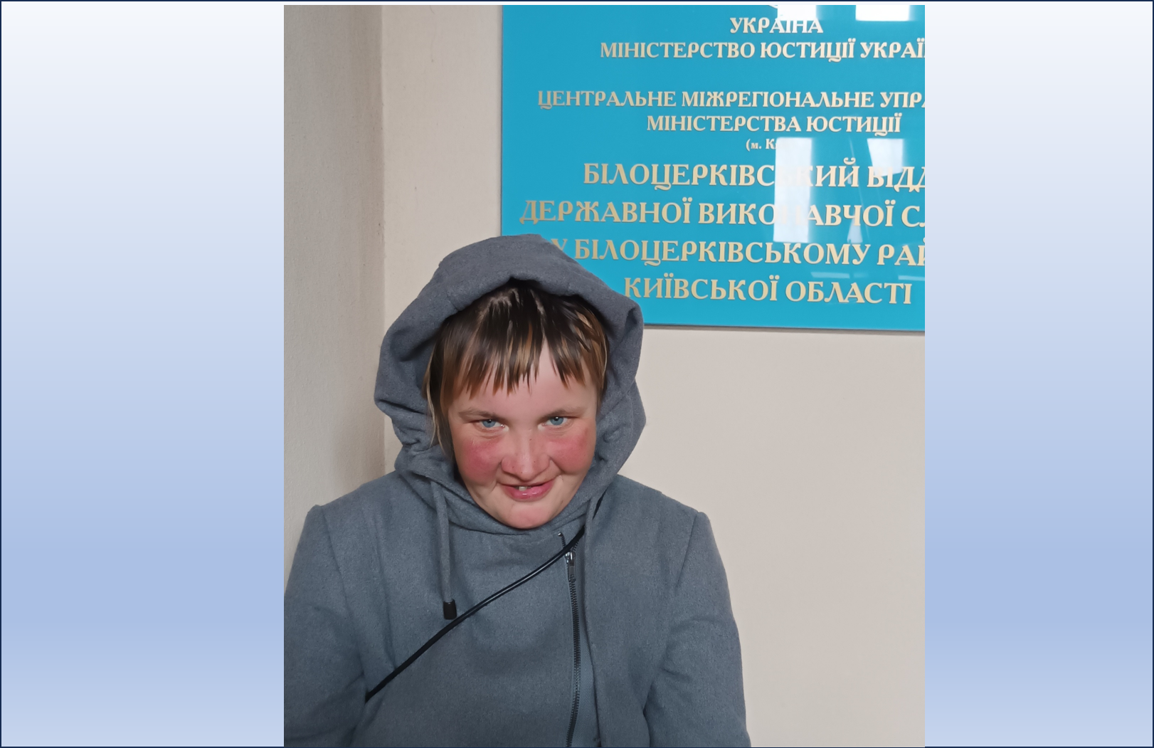 Соціальна інтеграція та реінтеграція бездомних осіб