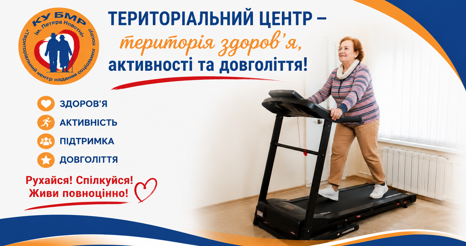 Активне довголіття починається з турботи про себе
