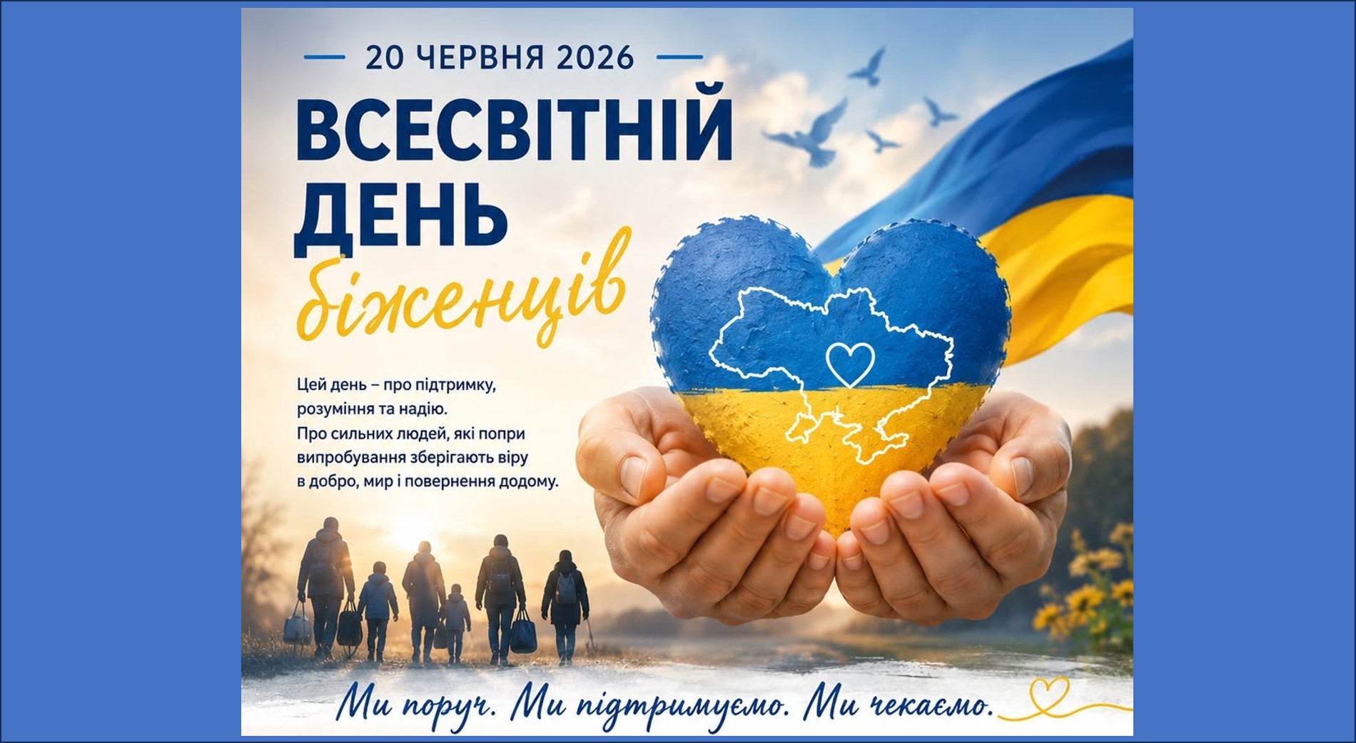 20 червня — Всесвітній день біженців