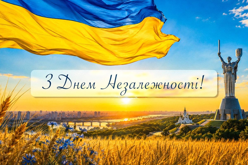 До 35 річчя Незалежності України!